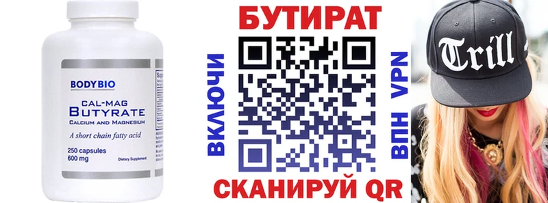 Бутират вода  Правдинск 