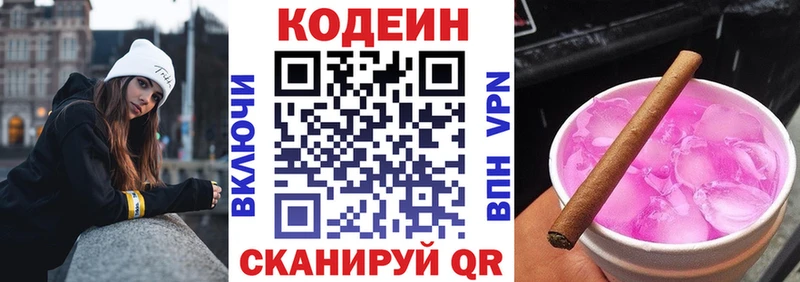 Кодеиновый сироп Lean Purple Drank hydra ONION Правдинск